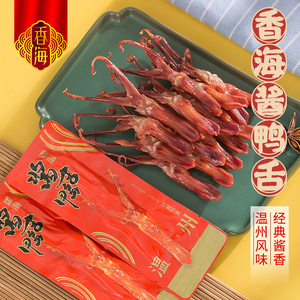 香海门人网红爆款酱香鸭舌400g卤味休闲即食小吃