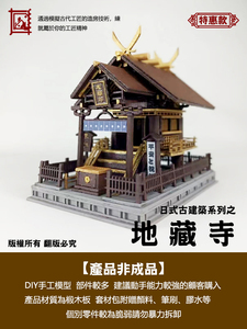 日式木制拼装模型地藏禅寺文创DIY古建筑微缩房子新品包邮
