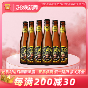 临期特惠 比利时进口拉斯特巨魔精酿啤酒 山树精窖藏250ml*6瓶