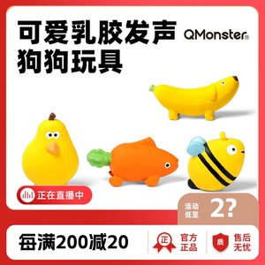 Qmonster狗狗发声玩具水果动物乳胶叫叫球幼中小型犬解闷神器