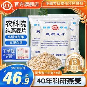 中国农科院世壮官方正品纯燕麦片 营养早餐原味需煮传统麦片