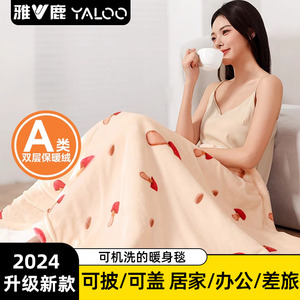 雅鹿官方旗舰店正品电热毯暖身毯 家用办公室发热披肩盖毯 盖腿暖脚毯