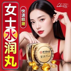 北京同仁堂正品紧润丹 私密紧致收缩凝胶 女性私处松弛修复妇科专用