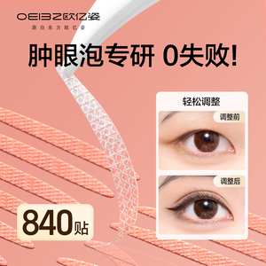 美国进口3M隐形双眼皮贴 专为肿眼泡设计 自然无痕超粘美目神器