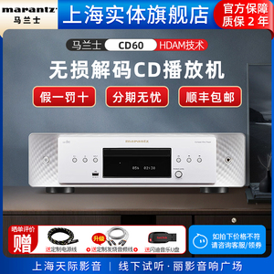 Marantz马兰士CD60家用高保真无损解码HIFI播放器CD播放机旗舰店
