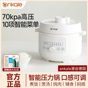 家用多功能Ankale电压力锅 迷你智能2L大容量高压锅饭煲 1-2人适用