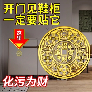 入户门对门化污迎财 五帝钱金属贴 解决门对门污秽 天官赐福 开门见鞋柜装饰