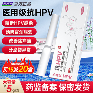 妇炎洁抗HPV专用凝胶 生物敷料蛋白非干扰素妇科用品