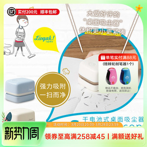 日本SONIC索尼克迷你桌面清洁器电动吸尘器 办公学习家用碎屑纸屑整理神器