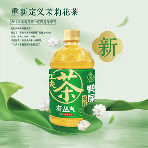 新品上市 有丛气无糖0脂茉莉鸭屎香乌龙茶饮料 520ml*8瓶整箱囤货装