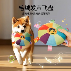 狗狗玩具 中型毛绒飞盘耐咬互动解闷自嗨拔河神器