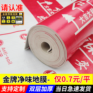 装修专用加厚保护地膜 地砖瓷砖木地板全面防护