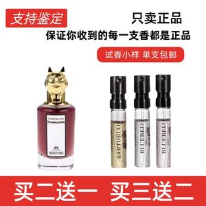 潘海利根兽首系列香水小样 牧羊少年琴酒月亮女神黑玫瑰裁缝艾蒿鹿狐狸