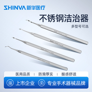 新华医疗专业牙结石去除洁治器 刮治器 除牙垢家用洁牙器 牙科口腔科必备器械