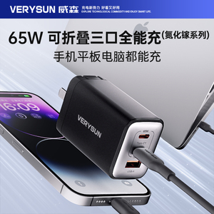 verysun威森氮化镓65W三口快充充电器 适用苹果iPhone 16/15/14及笔记本 20W套装