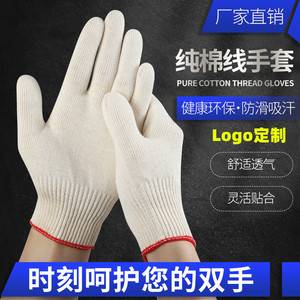 纯棉加厚白色棉纱手套 劳保耐磨工作手套 防滑尼龙透气吸汗劳动干活手套