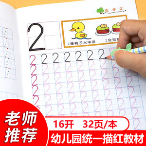 儿童描红本幼儿园汉字数字拼音田字格练字帖