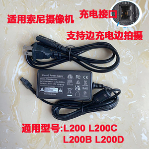 索尼DCR-SX系列专用电源适配器线充电器 适配SX21E SX63E SX43E SX60E摄像机