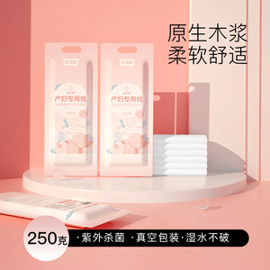 产妇专用刀纸 产房必备卫生纸 月子纸 生产待产用品 产褥垫