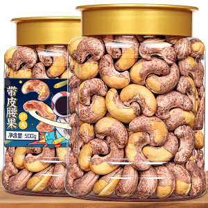越南原装进口原味带皮腰果仁 紫衣坚果500g*5斤 年货干果新货零食盐焗罐装