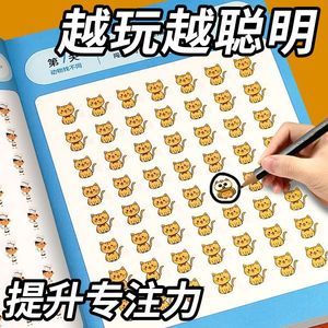 找不同游戏专注力训练全4册儿童逻辑思维亲子互动练习册 3-8岁观察力启蒙早教书 幼儿园智力开发游戏书