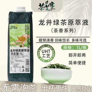 小茶鲜 龙井绿茶原萃叶1L商用浓缩液 奶茶店专用茶汤鲜萃叶