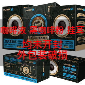 无损浓缩咖啡液美式黑咖啡2g*30条0蔗糖0脂肪白芸豆添加速溶咖啡粉