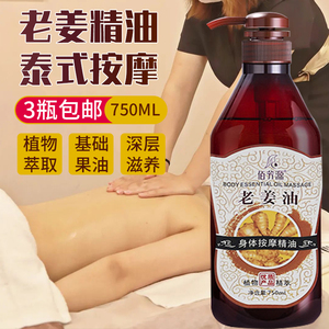佰芳源老姜植物萃取刮痧油按摩精油 情侣足浴店专用 泰式按摩精油