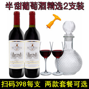 节日特惠 双支装整箱红酒礼盒 6瓶干红半甜红葡萄酒 送礼佳品