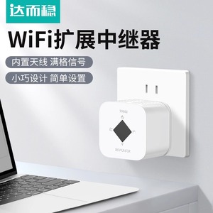达而稳300M WiFi信号扩大增强器 无线转有线迷你路由器中继器