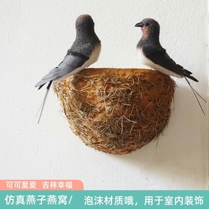 人造仿真燕子窝壁挂装饰品 家居墙面美化遮挡燕窝小燕子摆件