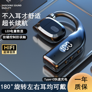 2024新款无线蓝牙耳机不入耳挂耳式单耳超长续航运动跑步耳机