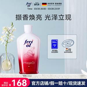 官方正品freiol福来身体油 美肤保湿身体乳 香氛精华油 持久留香滋润护肤