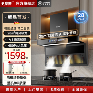 史摩斯德国家用厨房三件套 抽油烟机燃气灶套餐 大吸力顶侧双吸油烟机灶具组合