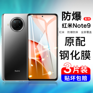 红米Note9 Pro/9A全屏覆盖钢化膜 抗蓝光防摔无白边