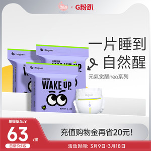 BBG元气neo大眼睛婴儿纸尿裤拉拉裤尿不湿超薄 学步裤3包装 NBSMLXL尺码齐全