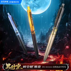新款点石制笔时空舱限定款黑时空双珠速干按动中性笔 高颜值太空舱学生刷题专用碳素静音笔0154A3