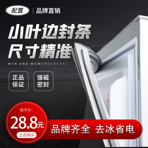小蝴蝶小叶边对开门冰箱磁吸门封条密封胶条 高效保温磁封条 耐用门胶圈