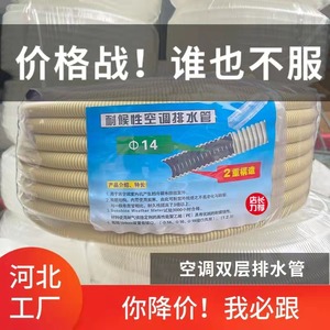 空调排水管双层耐候半自动洗衣机进水管冷凝水专用空调水管