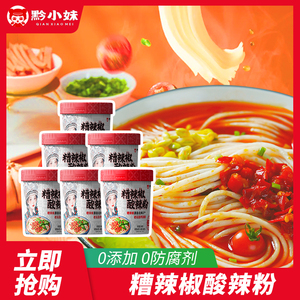 黔小妹贵州特产酸辣粉 网红麻辣免煮速食方便面 夜宵冲泡米线