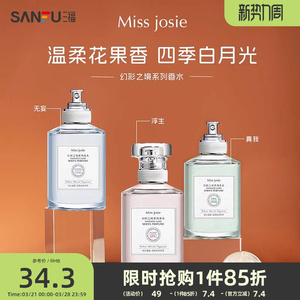 MissJosie幻彩之境真我浮生无妄女士淡香水持久学生礼物