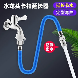 防爆加长万向水龙头延伸器 定型防溅头网红出水嘴 接软管水管神器