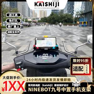 九号电动新款Y形中置手机支架 减震稳固 适配BCFNME系列电动车专用