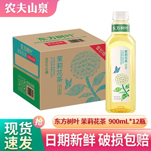 农夫山泉东方树叶茉莉花茶饮料 整箱500ml*9瓶 清爽茶饮