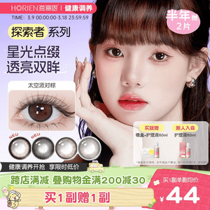 海俪恩美瞳探索者半年抛隐形眼镜 买1送1 大直径正品 2片装