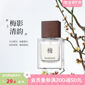 畹町FRAMENGOR伯芽新中式花果香女士香水15ML中样旅行装