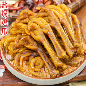 五香盐焗鸡爪熟食 休闲零食凤爪 追剧下酒夜宵特产小吃