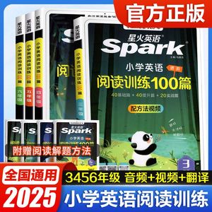 2025星火英语 小学英语阅读听力语文分级组合训练 3-6年级进阶版