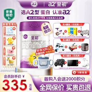 a2至初国行版3段牛奶粉850g官方正品4罐装 新西兰原装进口