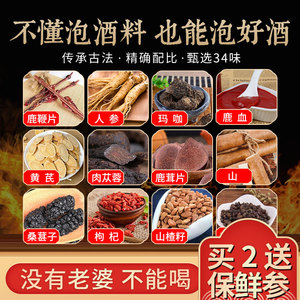 男性专用养生药酒 中医配方 三鞭人参鹿茸风流灵芝果泡酒料 正品保证